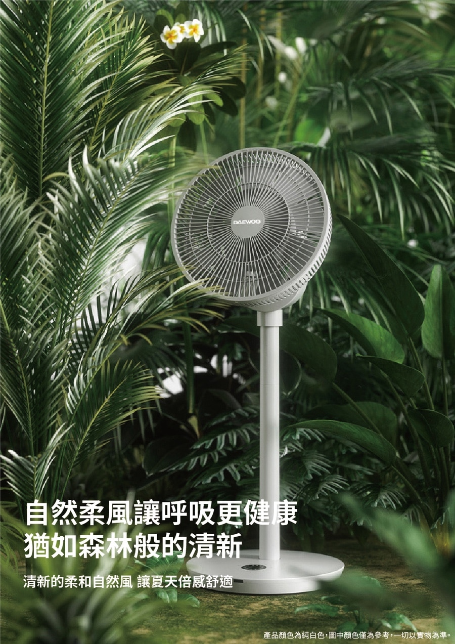 韓國 DAEWOO 無缐360度 空氣循環扇