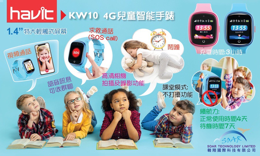 HAVIT 4G兒童智能手錶 KW10