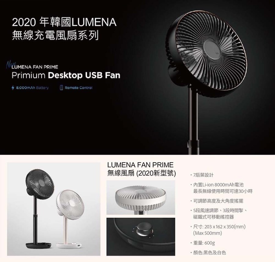 新型多功能7”無線風扇 | 韓國 Lumena Fan Prime