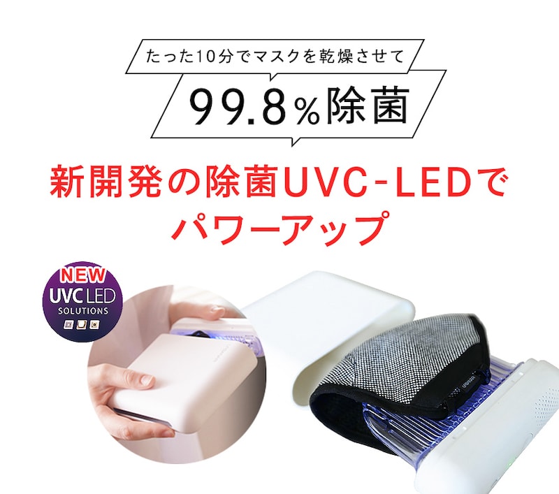 UV-C LED口罩消毒存放盒 | 韓國URBANAIR
