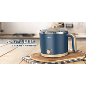 JNC-不銹鋼萬用煮食煲-1.2L-連蒸籠